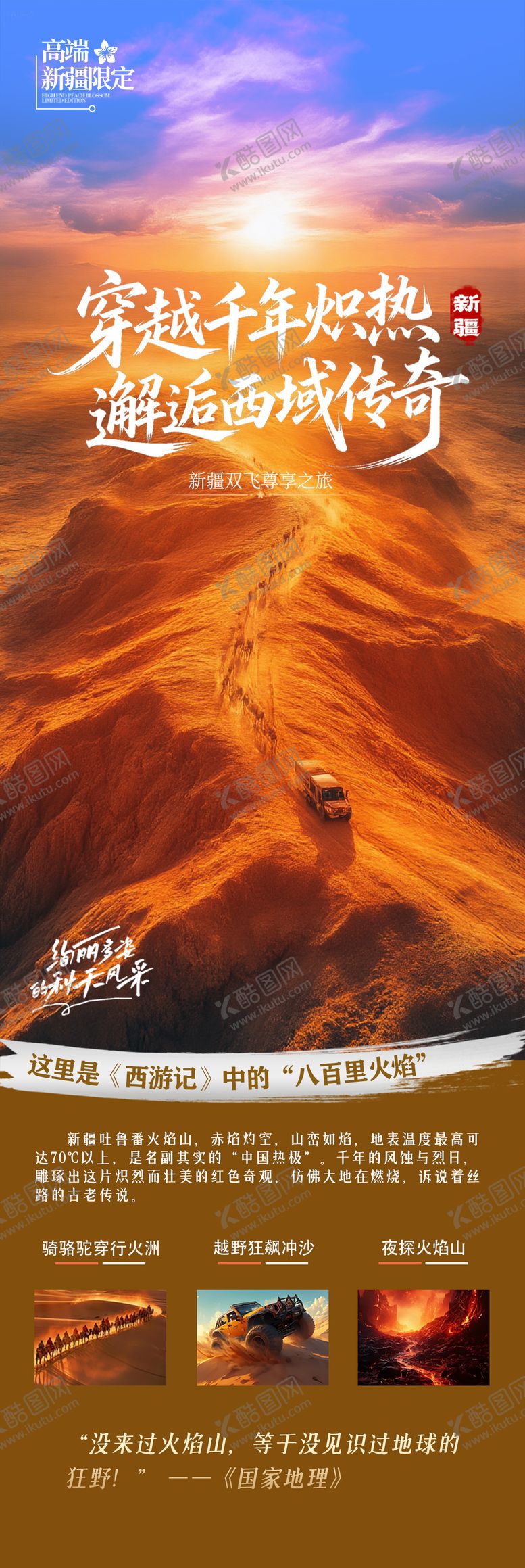 编号：74148610110502282692【酷图网】源文件下载-新疆火焰山旅游