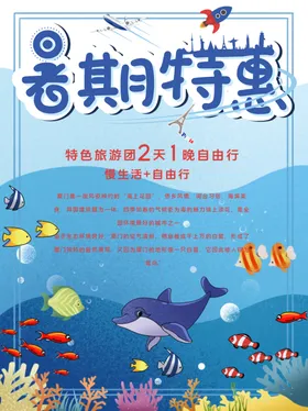 暑期特惠