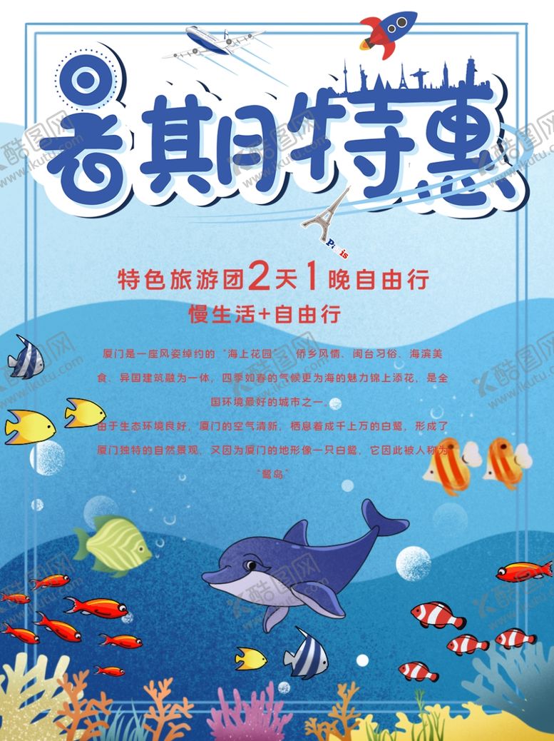 编号：84586410181453098124【酷图网】源文件下载-暑期特惠