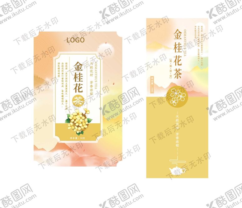 编号：73846509170443229268【酷图网】源文件下载-彩色水墨小清花茶包装金桂花茶