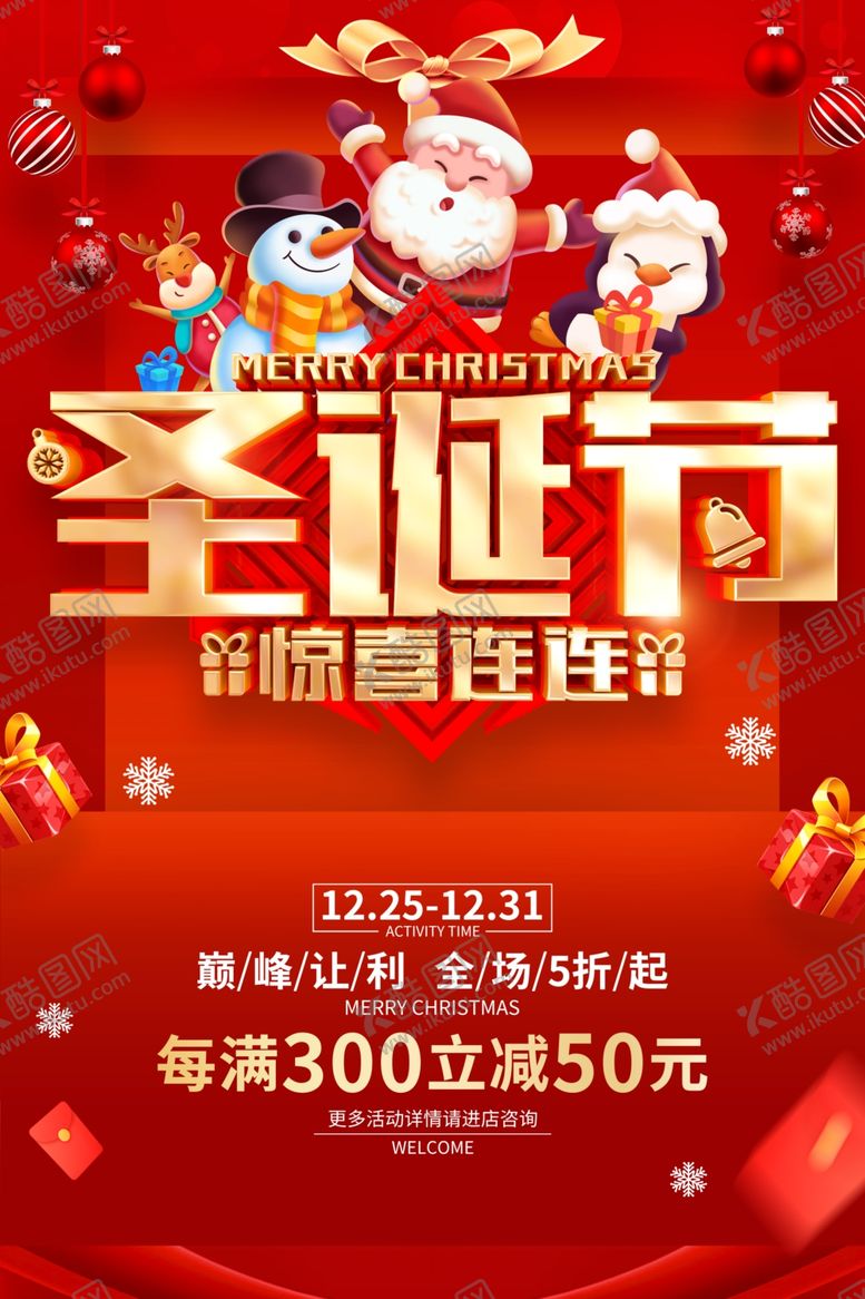 编号：73383702021737166371【酷图网】源文件下载-圣诞节