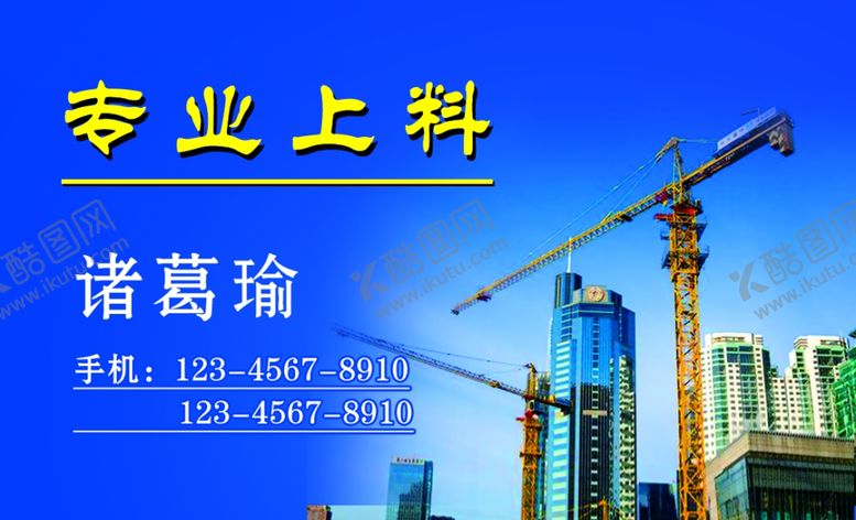 编号：63110810101419084242【酷图网】源文件下载-建筑名片