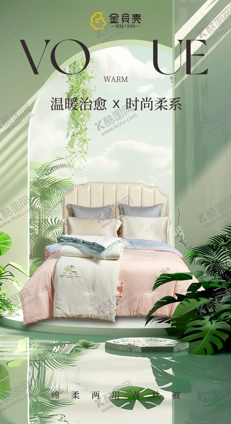 编号：12634401140432394238【酷图网】源文件下载-家纺被子海报