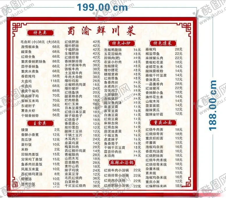 编号：55844502060353515597【酷图网】源文件下载-菜单