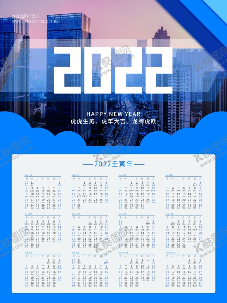 编号：23049101141726309422【酷图网】源文件下载-虎年挂历