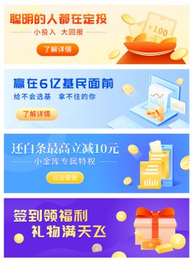 金融理财banner