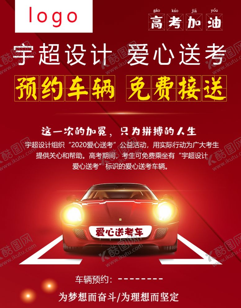 编号：97712205040106426129【酷图网】源文件下载-爱心送考车