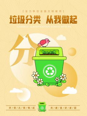 垃圾分类宣传插画