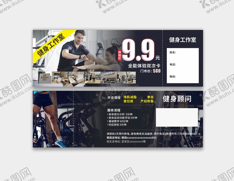 编号：79352201191537457962【酷图网】源文件下载-健身体验券