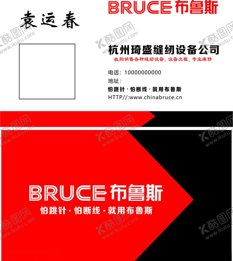 编号：54198407040802495657【酷图网】源文件下载-布鲁斯名片
