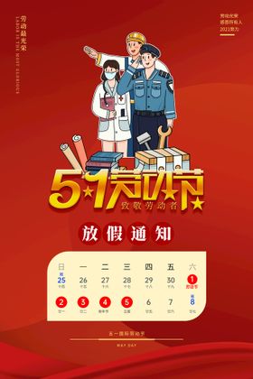 创意五一劳动节促销海报