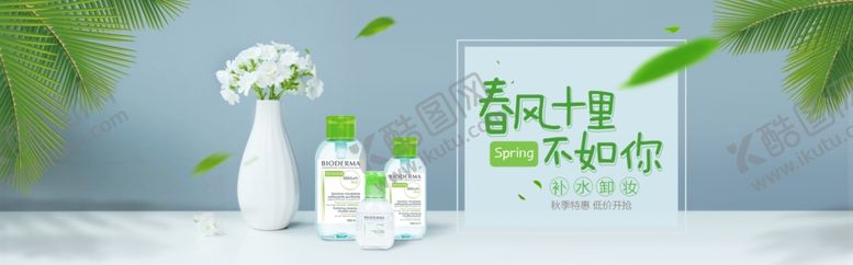 编号：17985510080857297312【酷图网】源文件下载-化妆品banner