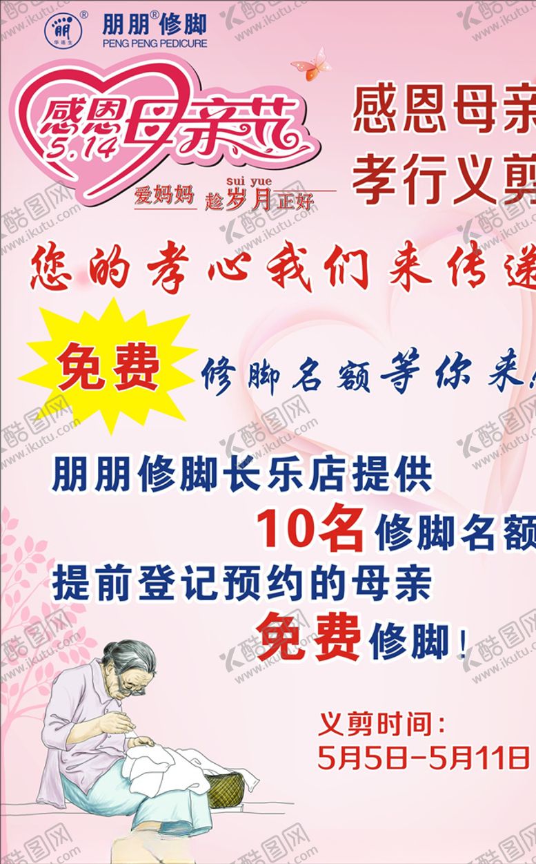 编号：33516706290121379755【酷图网】源文件下载-母亲节海报