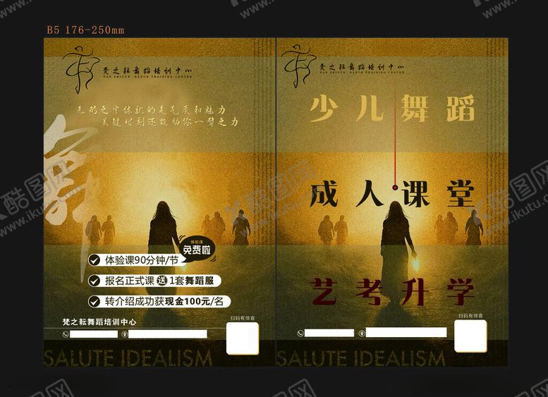 编号：34178404021458223752【酷图网】源文件下载-舞蹈传单