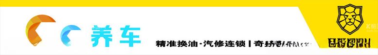 编号：22823512110825155690【酷图网】源文件下载-CC养车猛狮润滑油