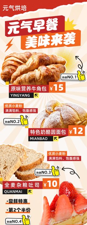 元气早餐海报