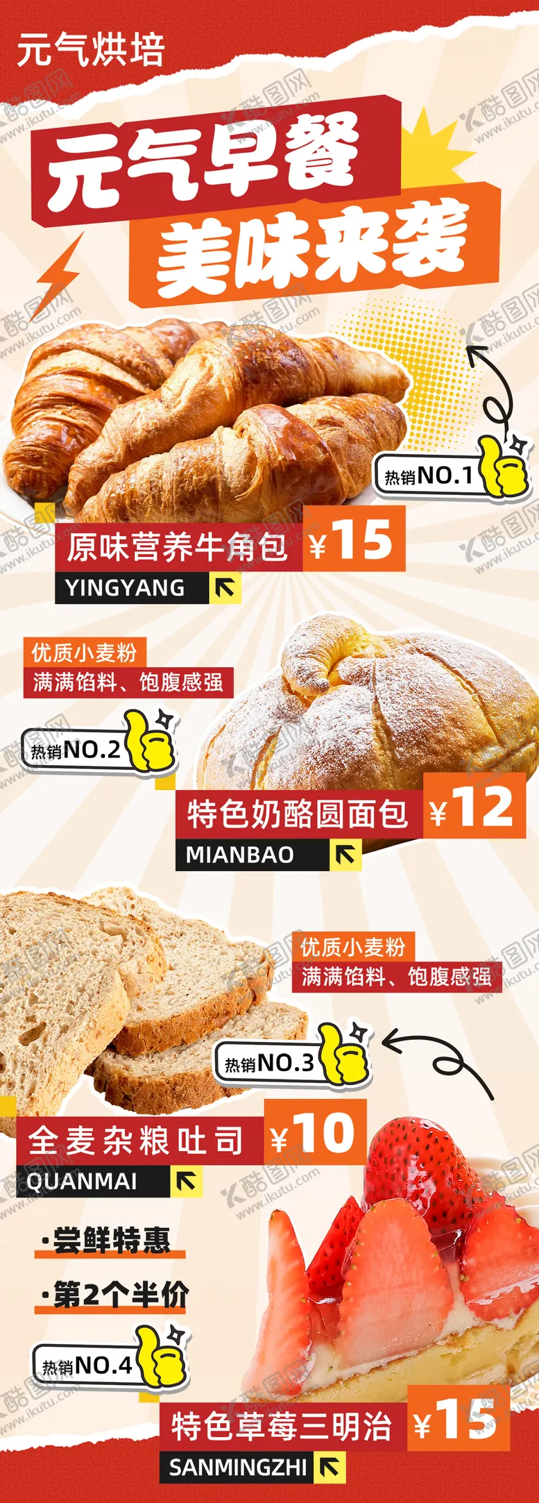编号：70198407070940303751【酷图网】源文件下载-元气早餐美味来袭面包店营销海报