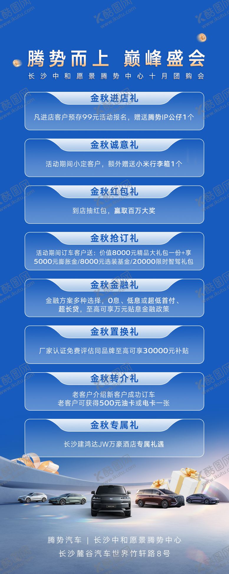 编号：20856812152035594325【酷图网】源文件下载-汽车海报政策