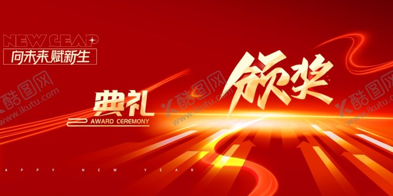 编号：67365004070020409453【酷图网】源文件下载-颁奖典礼盛大场景