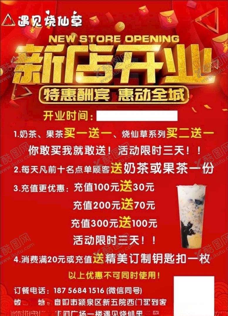 编号：38753304181334207880【酷图网】源文件下载-新店开业