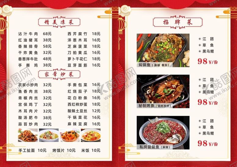 编号：98365704080113124690【酷图网】源文件下载-菜单