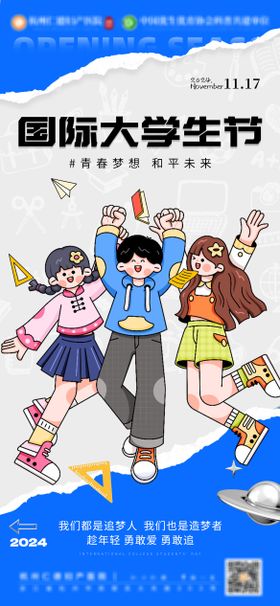 医疗国际大学生节海报