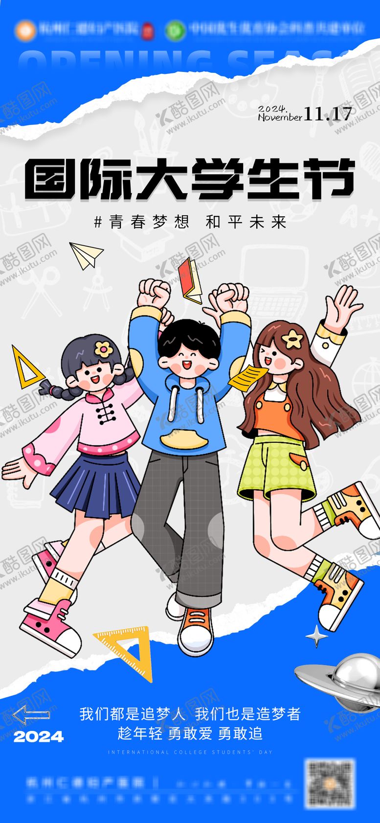 编号：36917711111145253202【酷图网】源文件下载-医疗国际大学生节海报