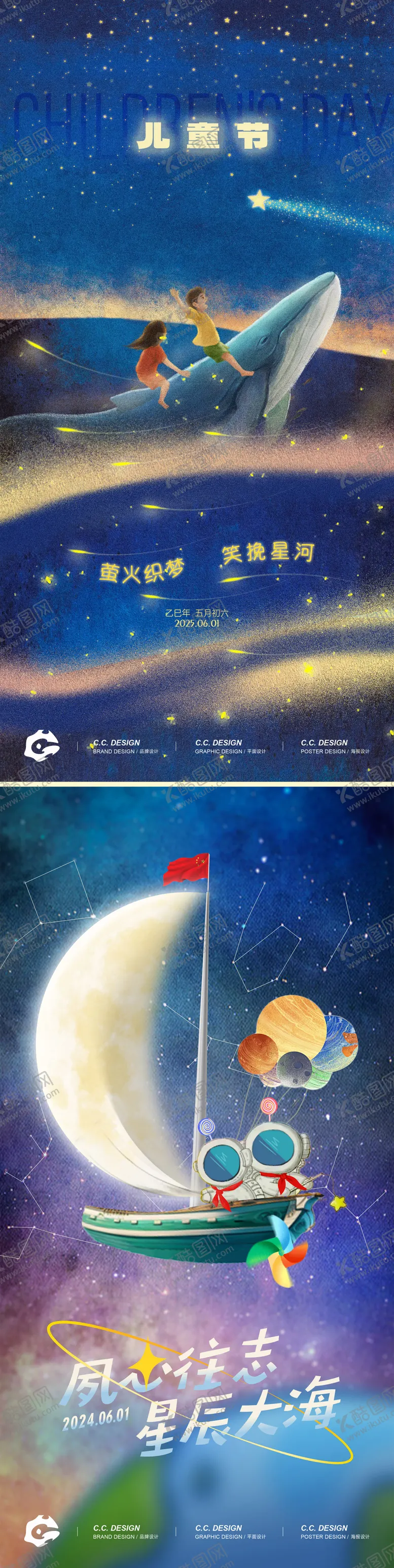 编号：10230105022300575496【酷图网】源文件下载-六一儿童节海报