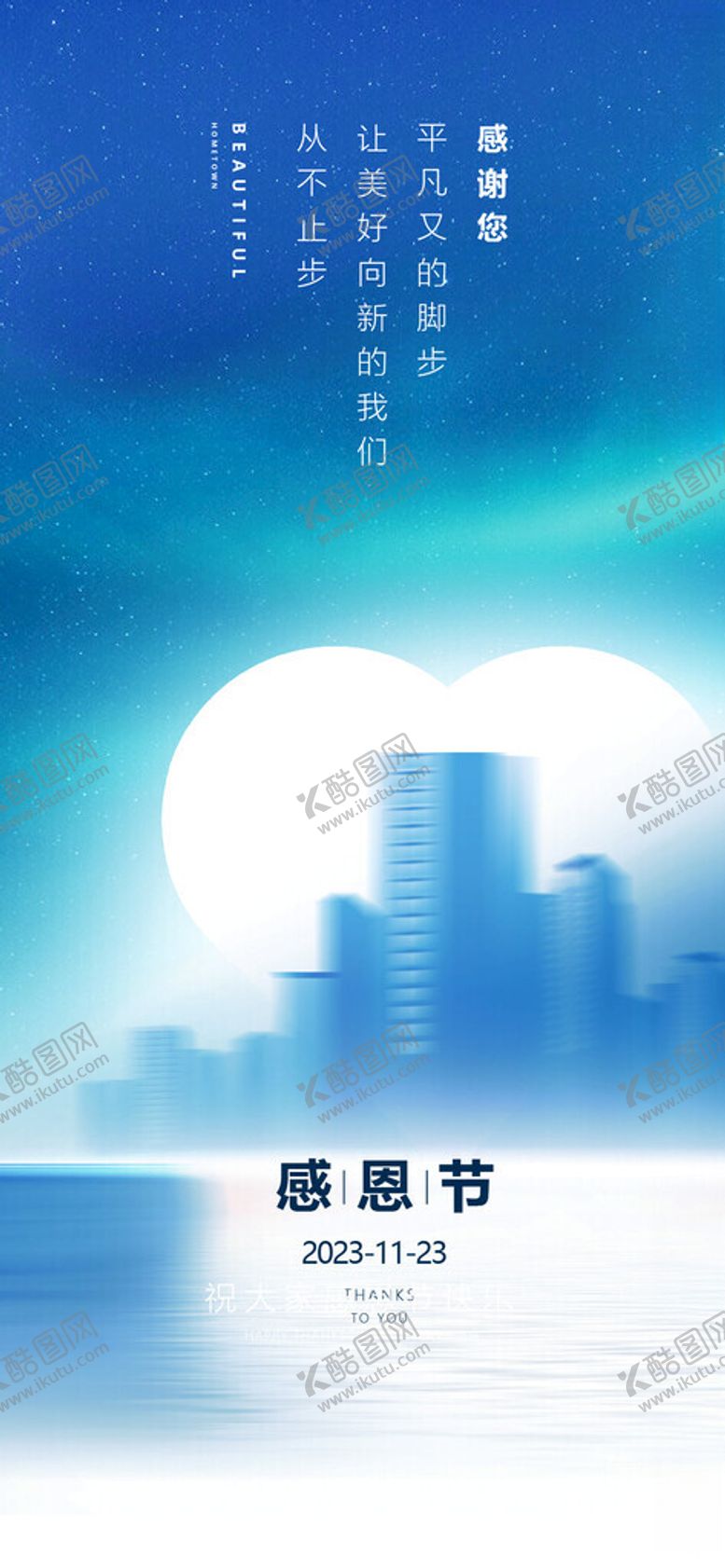 编号：68488412070221164843【酷图网】源文件下载-感恩节爱心家居