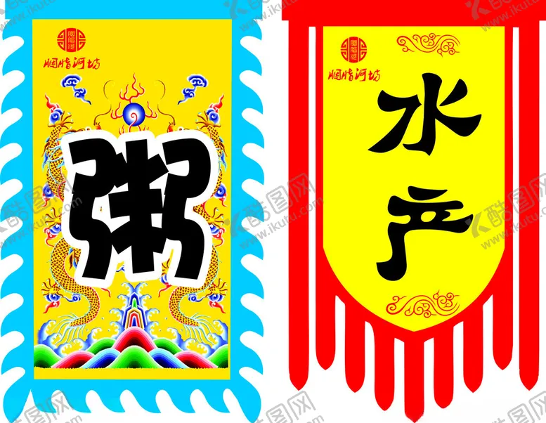 编号：52735102270826076419【酷图网】源文件下载-仿古旗