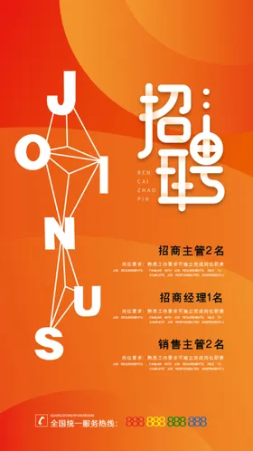 招聘海报模板x展架商场单页