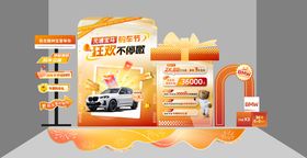 购车节活动氛围物料