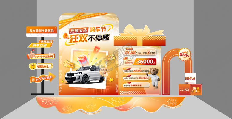 编号：51112708141217341777【酷图网】源文件下载-购车节活动氛围物料