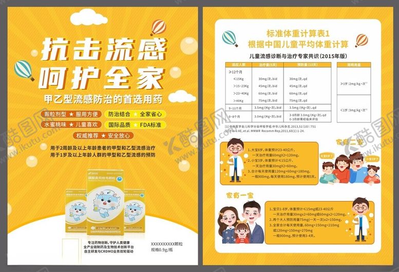 编号：84260409232148578955【酷图网】源文件下载-橙色药品单页