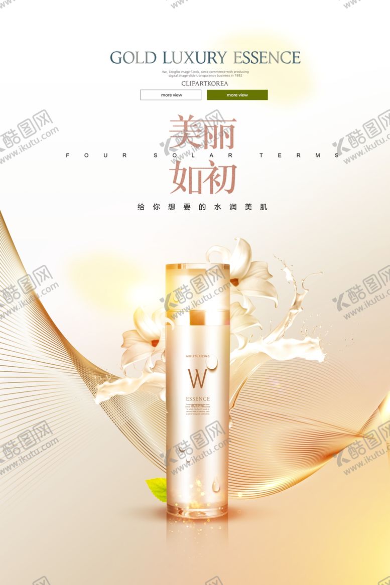 编号：74049804240413362911【酷图网】源文件下载-简约清新夏季护肤品海报