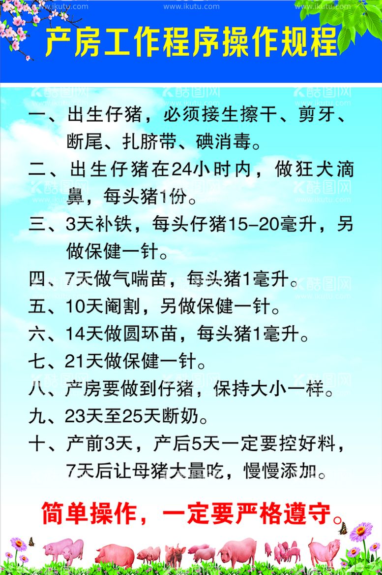 编号：25528311141915045851【酷图网】源文件下载-产房工作指南