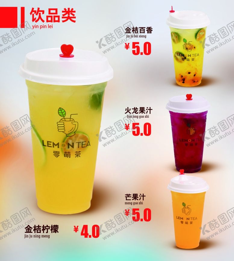 编号：75673504281046132390【酷图网】源文件下载-海报饮料