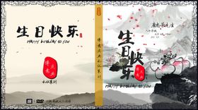 编号：24956309230808186045【酷图网】源文件下载-婚礼生日光盘