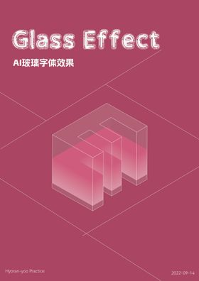 AI玻璃字体效果海报矢量素材文艺