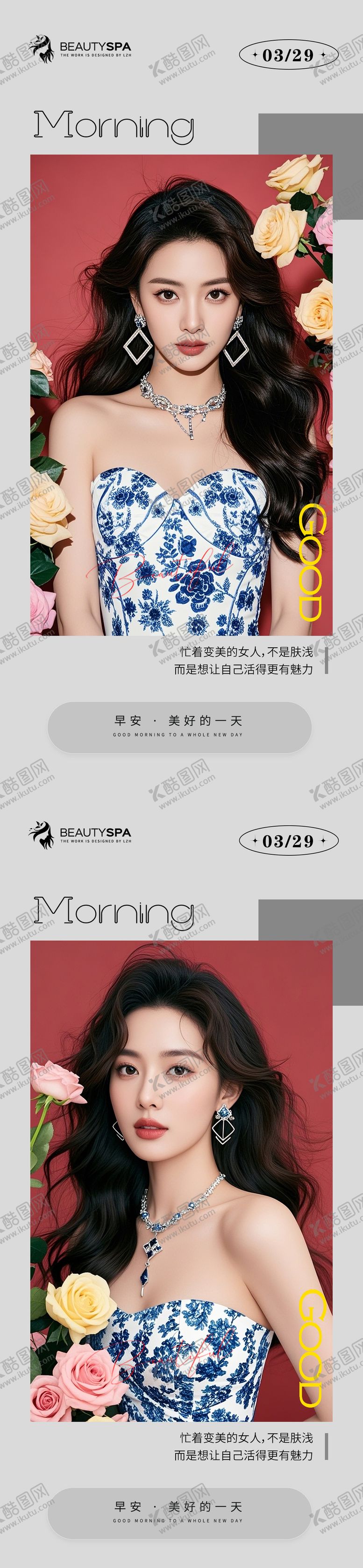 编号：25157703270532592053【酷图网】源文件下载-医美早安日签海报