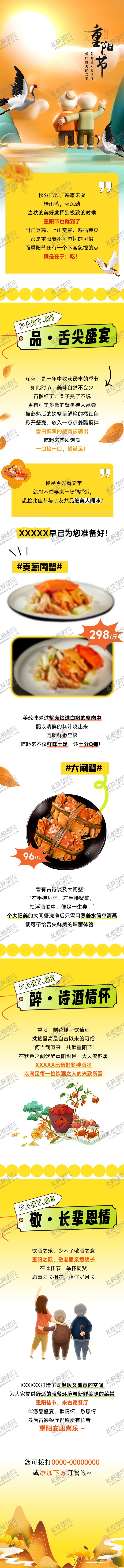 编号：92988401250958265603【酷图网】源文件下载-重阳公众号长图