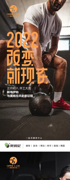 健身2022海报