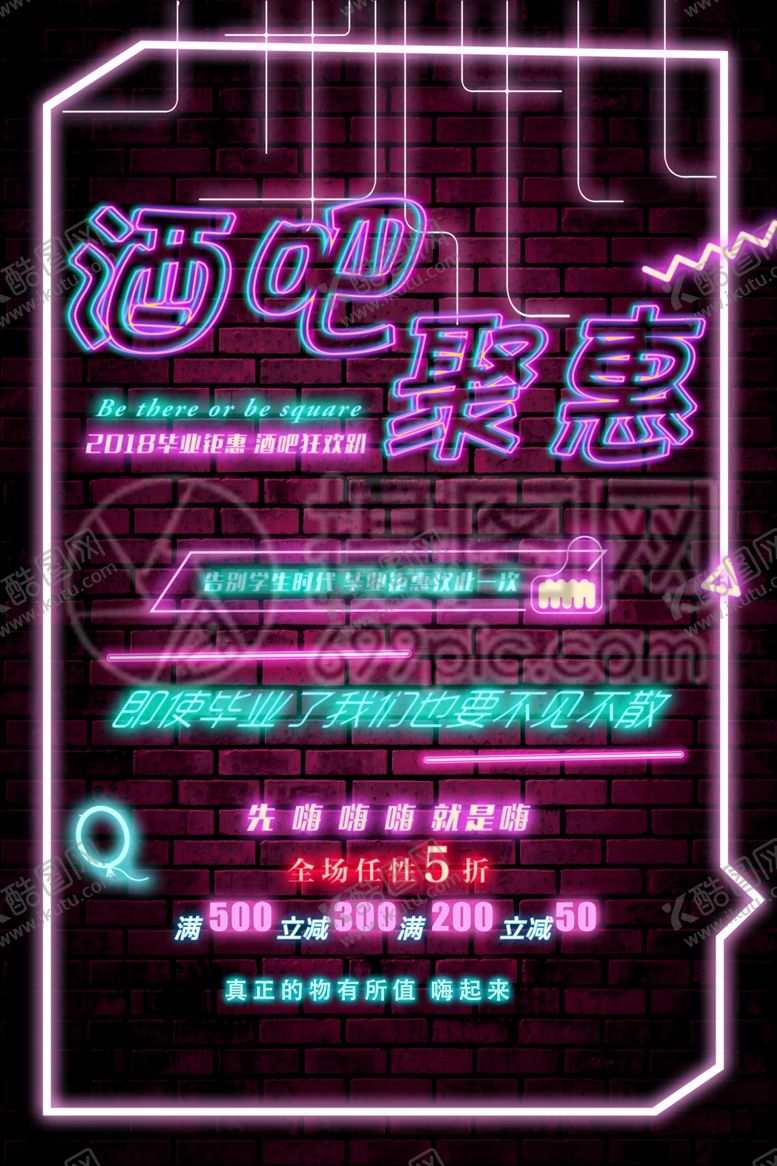 编号：38759104241239368470【酷图网】源文件下载-酒吧海报