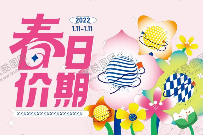 编号：74838511161622109786【酷图网】源文件下载-商场春季促销主画面kv