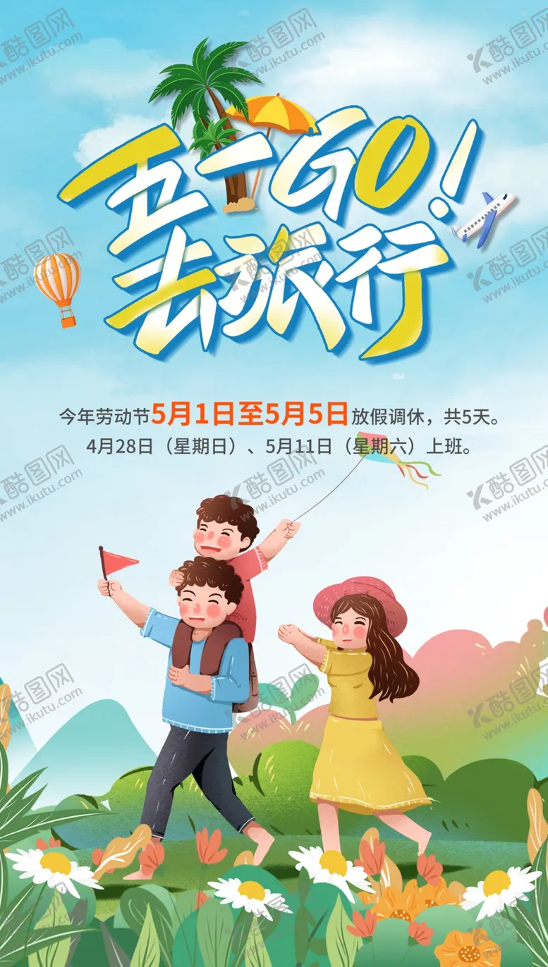 编号：42605412142352002902【酷图网】源文件下载-劳动节五一劳动