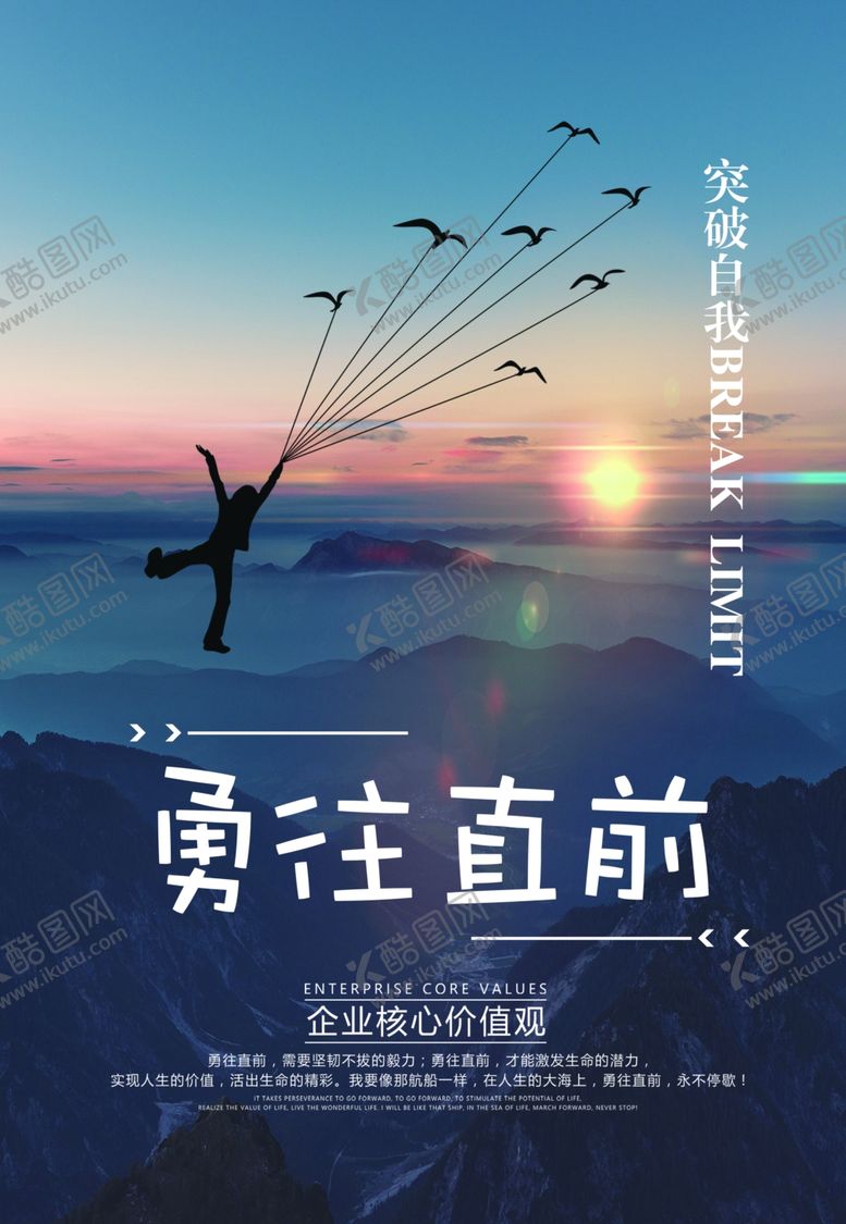 编号：70907709090751123656【酷图网】源文件下载-勇往直前