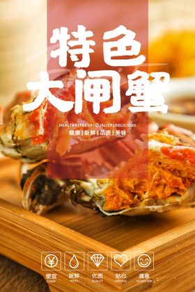 大闸蟹海报阳澄湖特卖美味