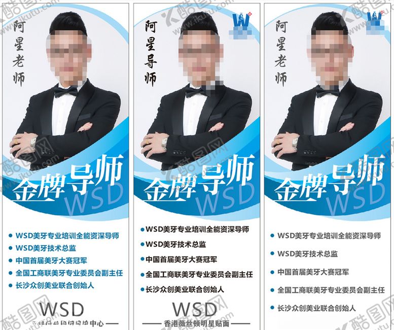 编号：84810806270410114626【酷图网】源文件下载-导师展架