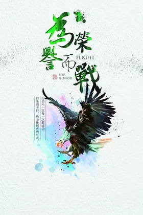 为荣誉企业文化墙贴宣传海报