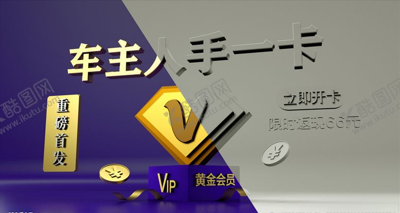 编号：74125410121948076780【酷图网】源文件下载-OC渲染黄金VIP主页